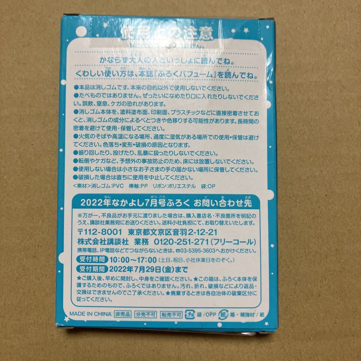 なかよし　7月号ふろく　ソーダ　pop キャンディ　消しゴム　2022年 講談社　ぴちぴちピッチ　コラボ_画像2