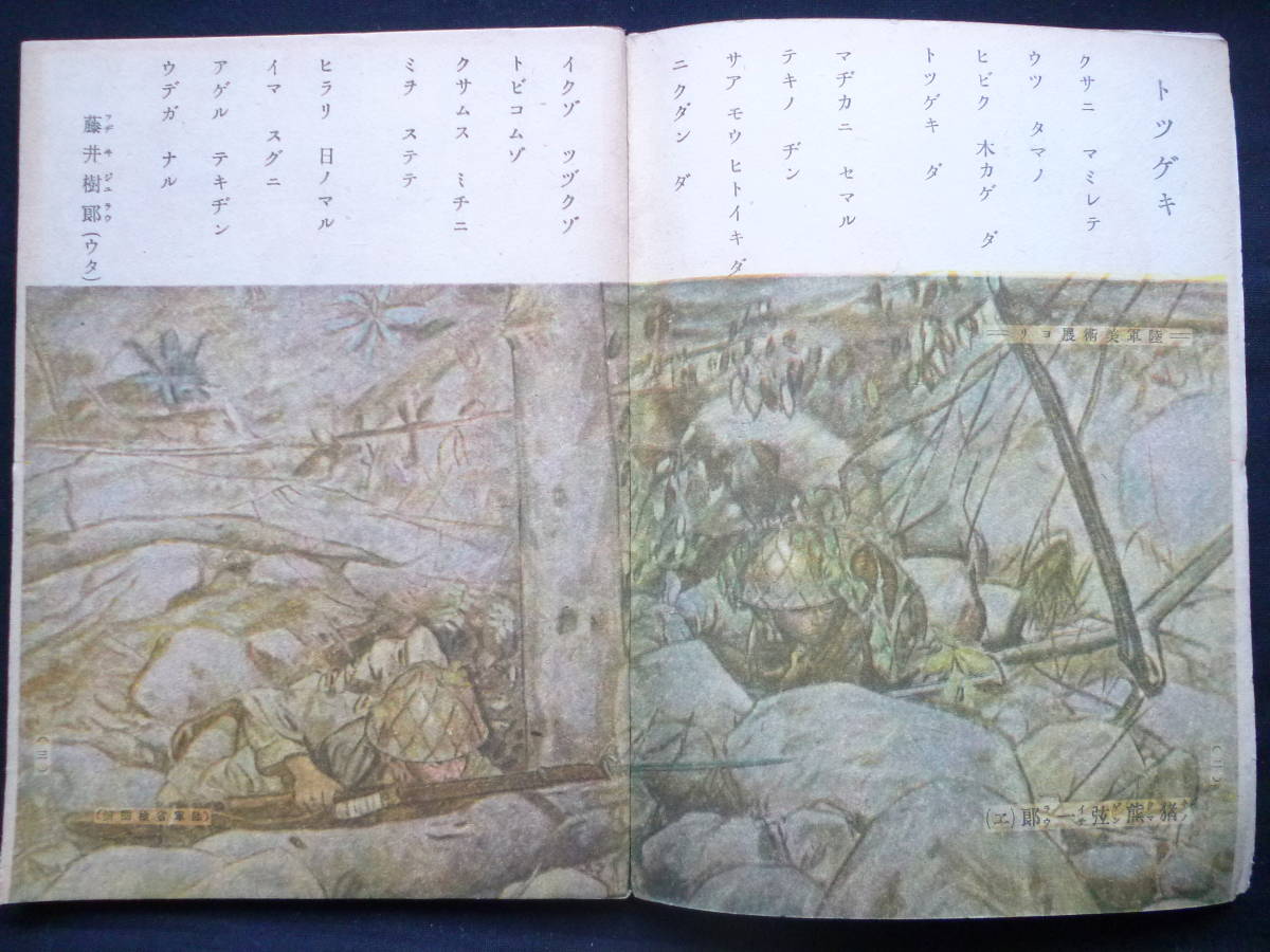 絶版雑誌☆「良い子の友」昭和18年9月號 九月二十日ハ 航空日 林 絶版雑誌☆「良い子の友」昭和18年9月號 九月二十日ハ 航空日 林