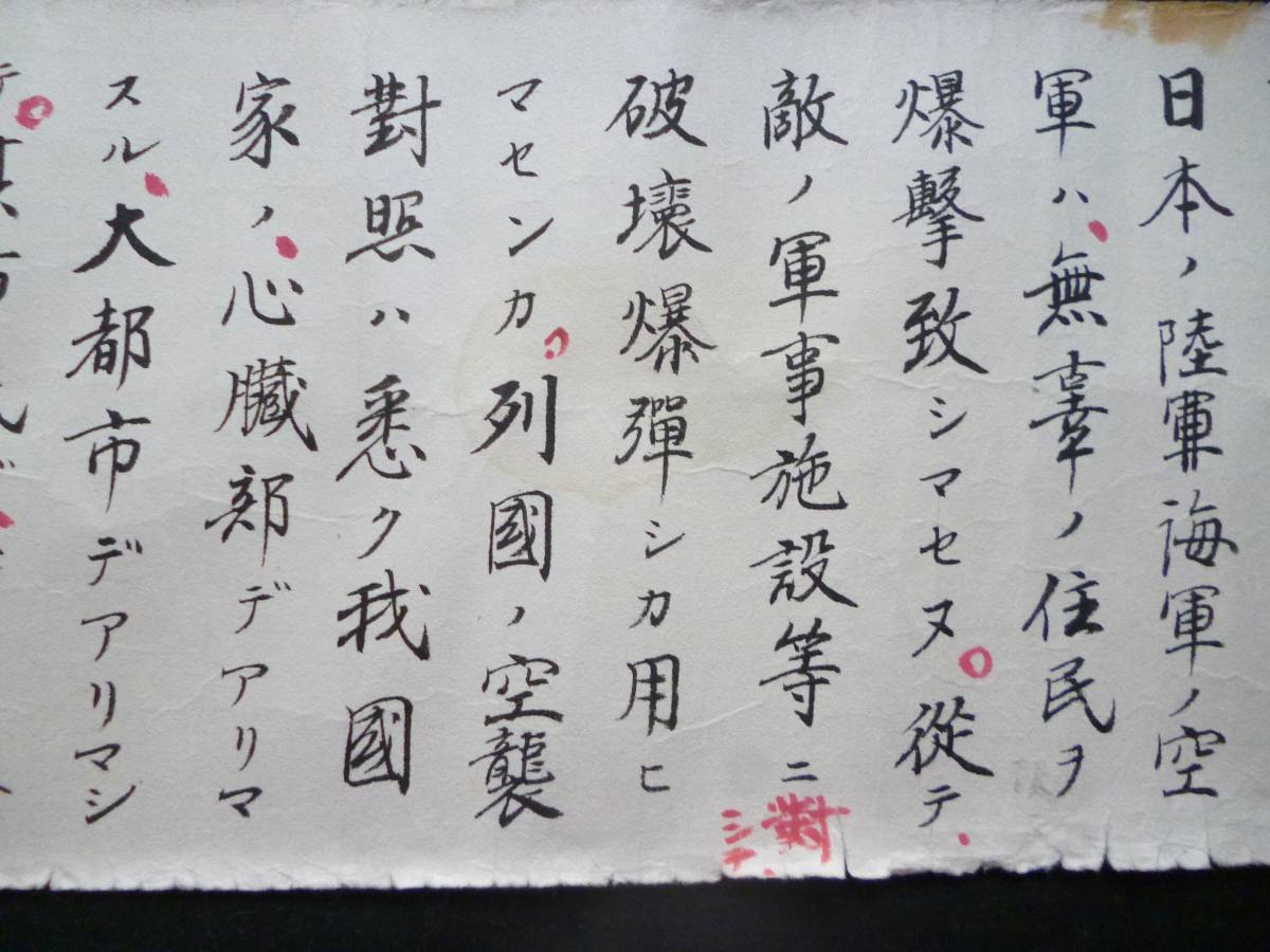 ≪超目玉★12月≫ 戦時資料☆防空資料 国土防空についての記述 防空第一目的は保護 戦記、ミリタリー