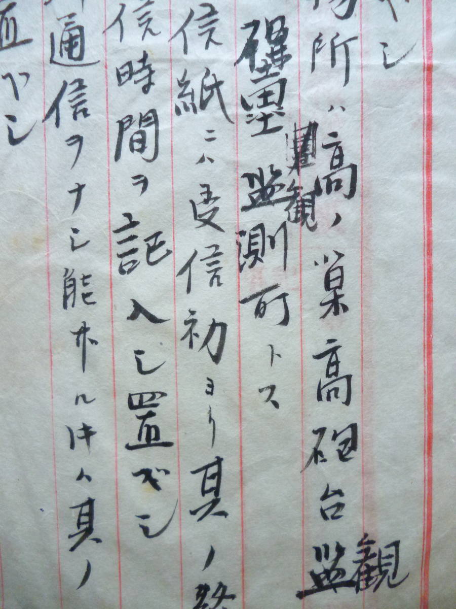 軍事資料☆「通信所日誌」明治36年9月18日ー23日 鶴原通信所 広島湾 呉要塞砲兵連隊便箋 - 和書 軍事資料☆「通信所日誌」明治36年9月18日ー23日 鶴原通信所 広島湾 呉要塞砲兵連隊便箋 - 和書