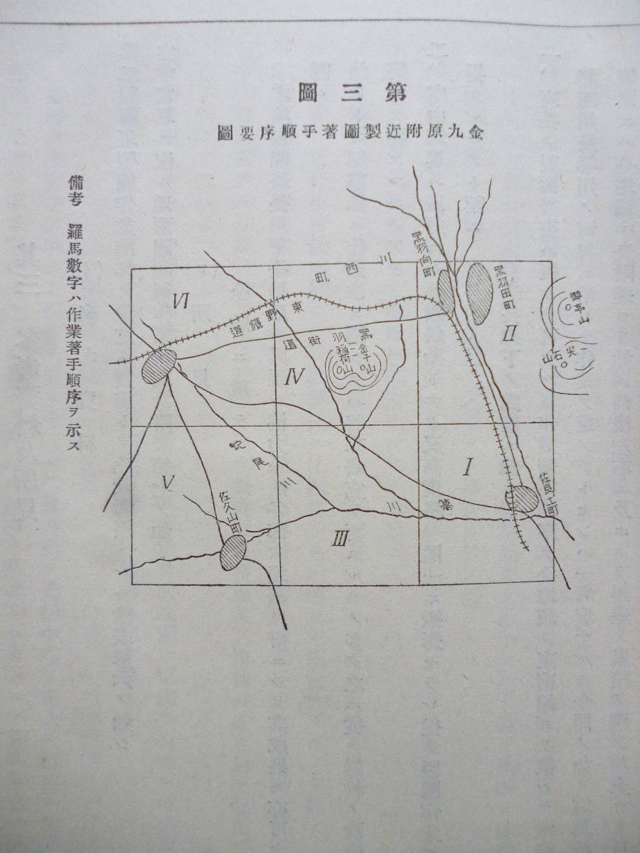 2024春大特価セール! 5100円 軍事資料☆「昭和5年特別砲兵演習記事」昭和6年 附表 和書
