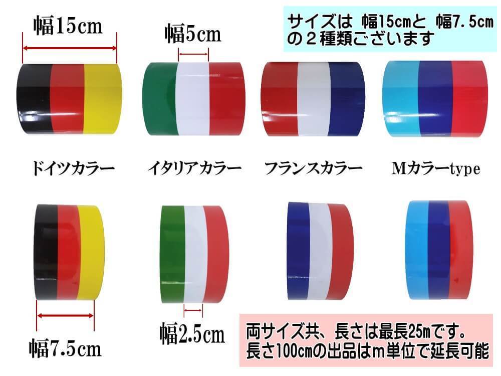  national flag sticker (M color ) width 7.5cm length 300cm extension possibility Toriko color line tape gloss having . Glo scalar cutting possible seat red navy blue blue 0