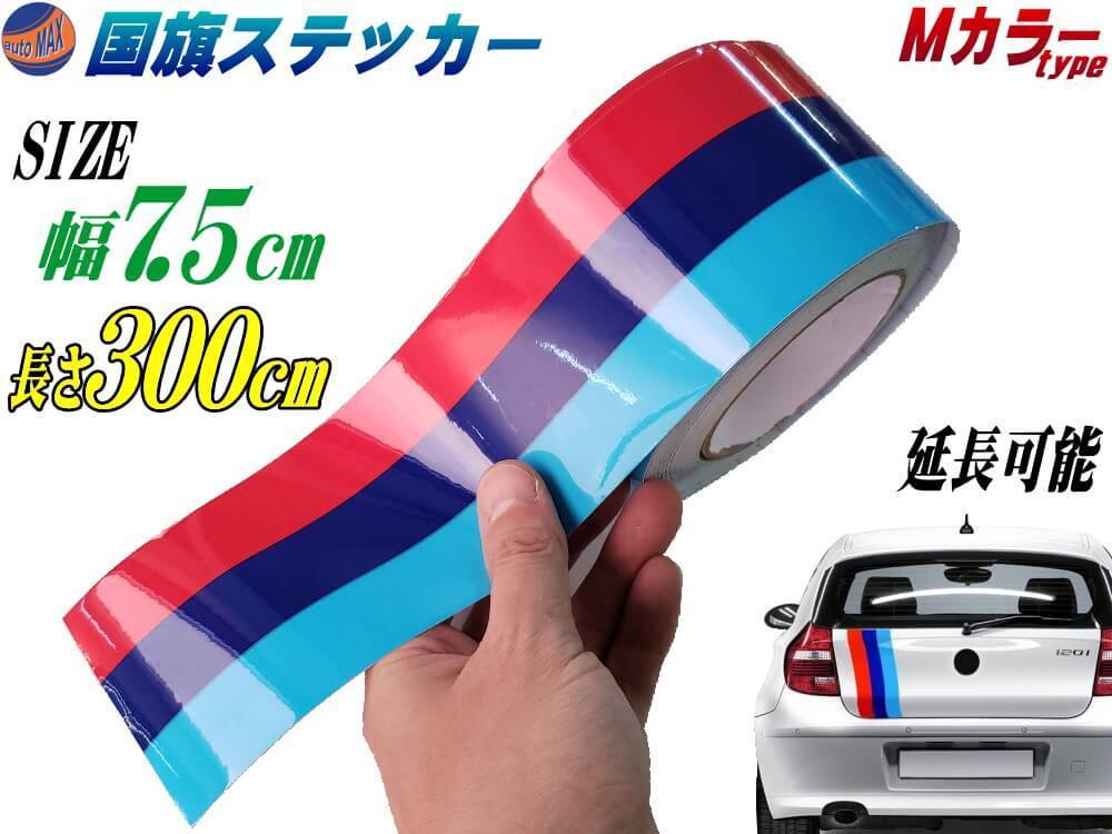  national flag sticker (M color ) width 7.5cm length 300cm extension possibility Toriko color line tape gloss having . Glo scalar cutting possible seat red navy blue blue 0