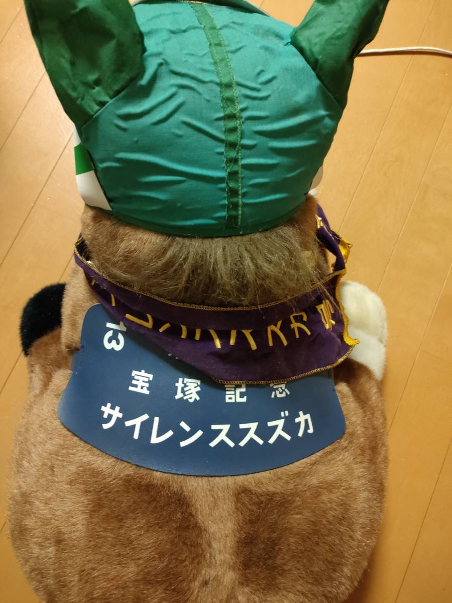 アバンティー2Lサイズぬいぐるみ サイレンススズカ中古品 アバンティー2Lサイズぬいぐるみ サイレンススズカ中古品