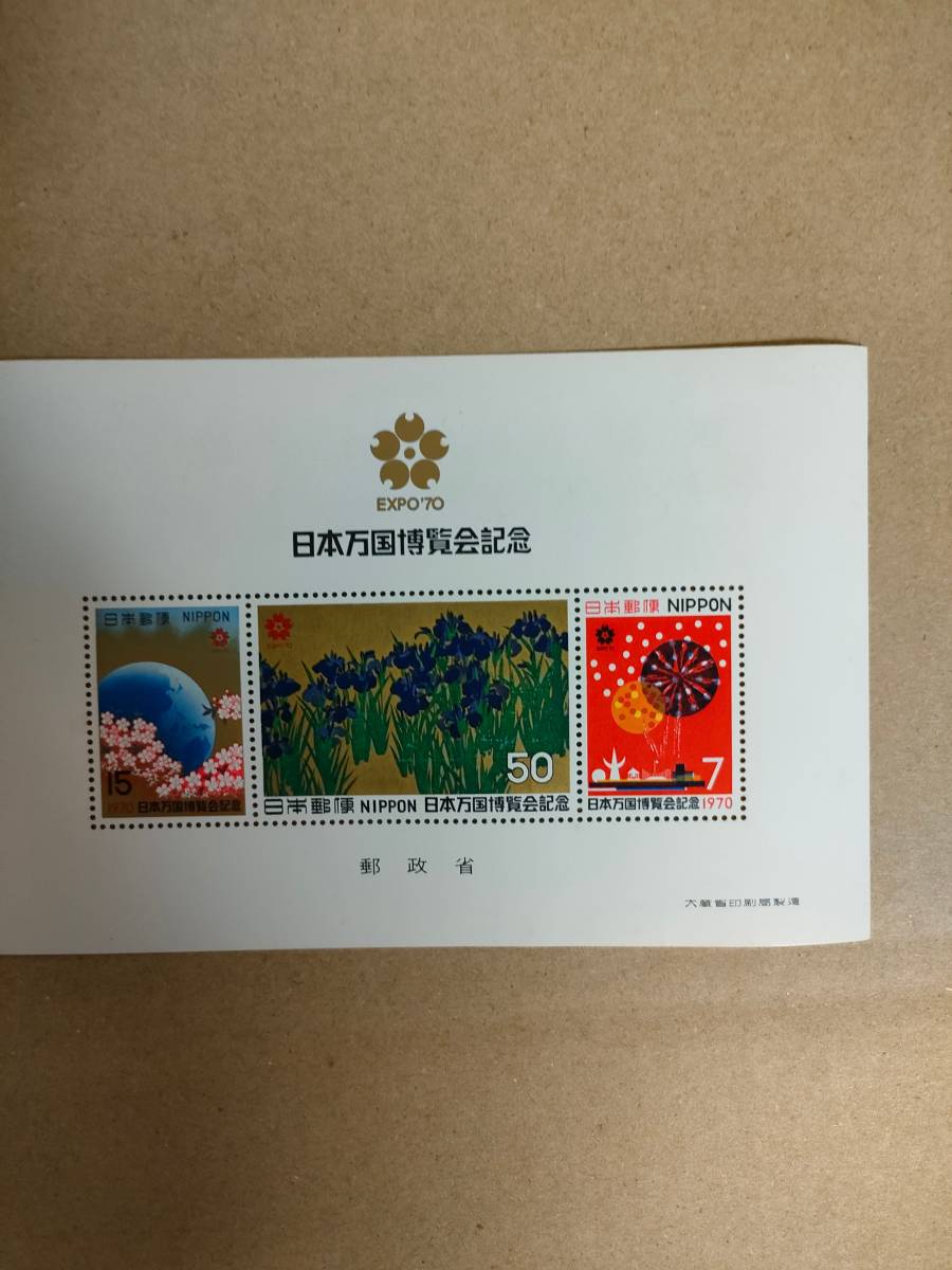 日本万国博覧会記念 EXPO70 1970 切手小型シートの画像1