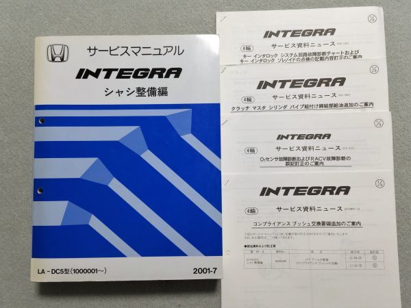 サービスマニュアル インテグラ DC5 シャシ整備編-