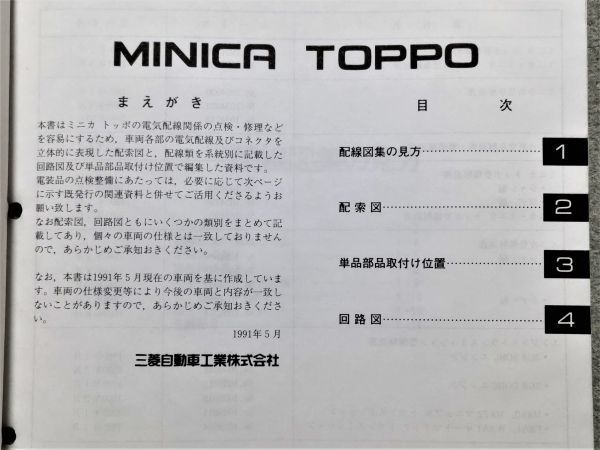 *** Minica Toppo H22V/H27V/H22A/H27A инструкция по обслуживанию электрический схема проводки сборник 91.05***