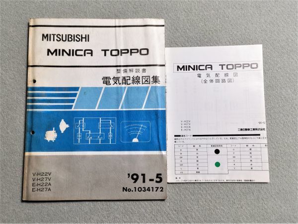 *** Minica Toppo H22V/H27V/H22A/H27A инструкция по обслуживанию электрический схема проводки сборник 91.05***