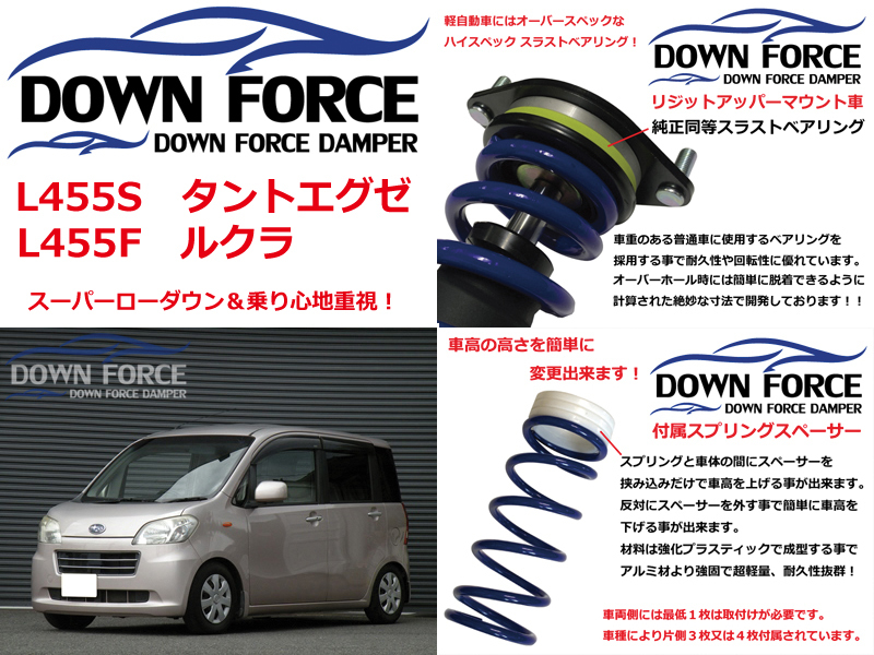 ダウン フォース ダンパー スペーサー調整式 タント 車高調 新品 L375S
