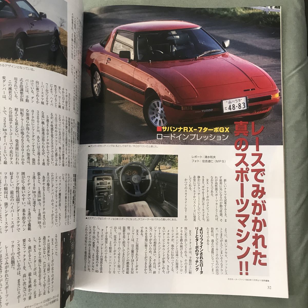 マツダ　ロータリーのすべて　本　雑誌　MAZDA ROTARY ENGINE RX-7 FC3S FD3S SA22C サバンナ SAVANNA RX-8 マツダ　ロータリー　エンジン_画像7