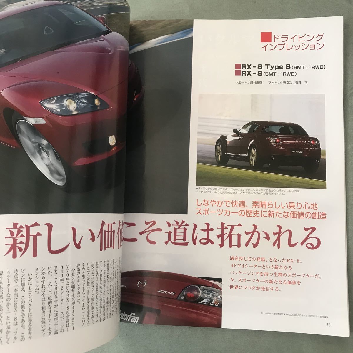 マツダ　ロータリーのすべて　本　雑誌　MAZDA ROTARY ENGINE RX-7 FC3S FD3S SA22C サバンナ SAVANNA RX-8 マツダ　ロータリー　エンジン_画像9