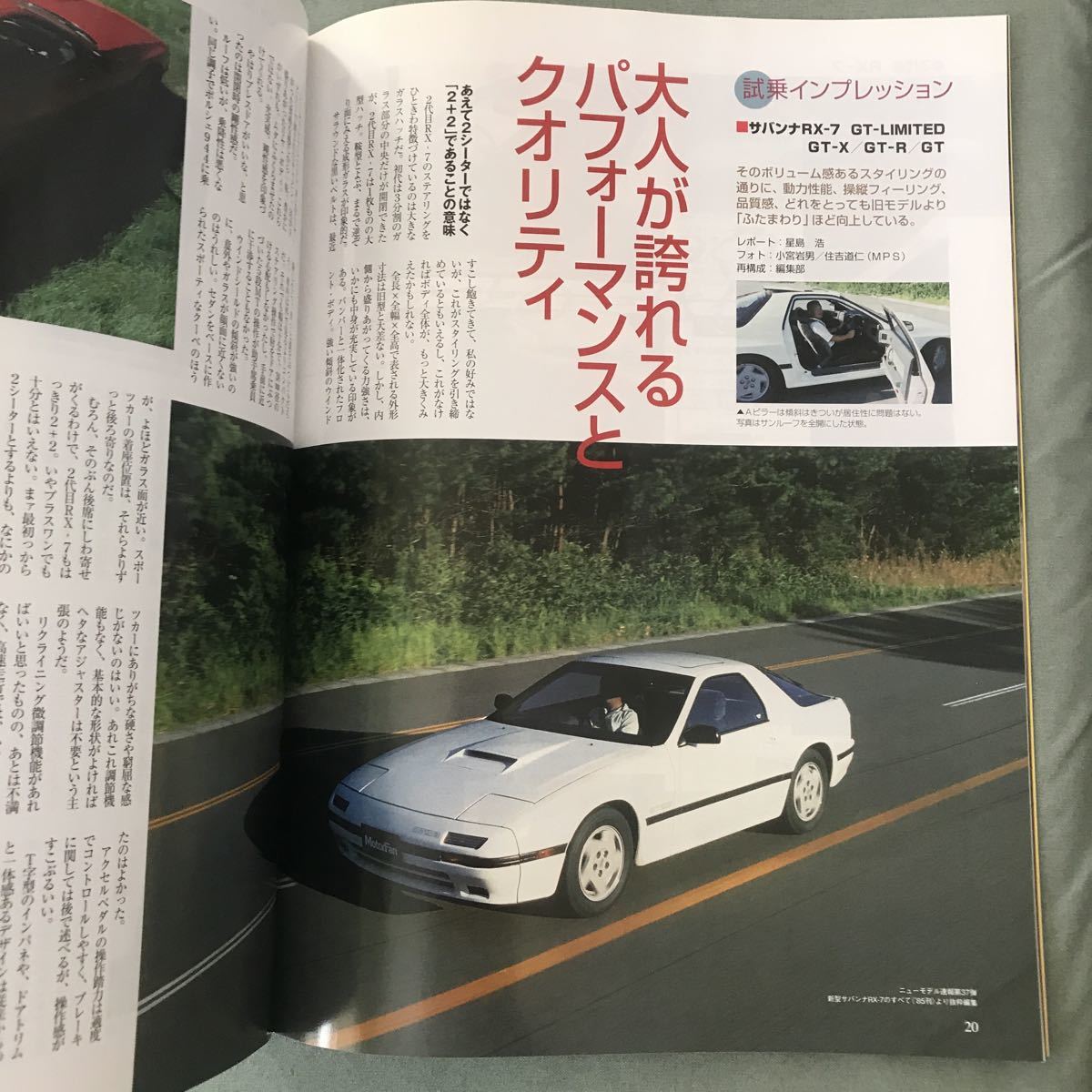 マツダ　ロータリーのすべて　本　雑誌　MAZDA ROTARY ENGINE RX-7 FC3S FD3S SA22C サバンナ SAVANNA RX-8 マツダ　ロータリー　エンジン_画像6