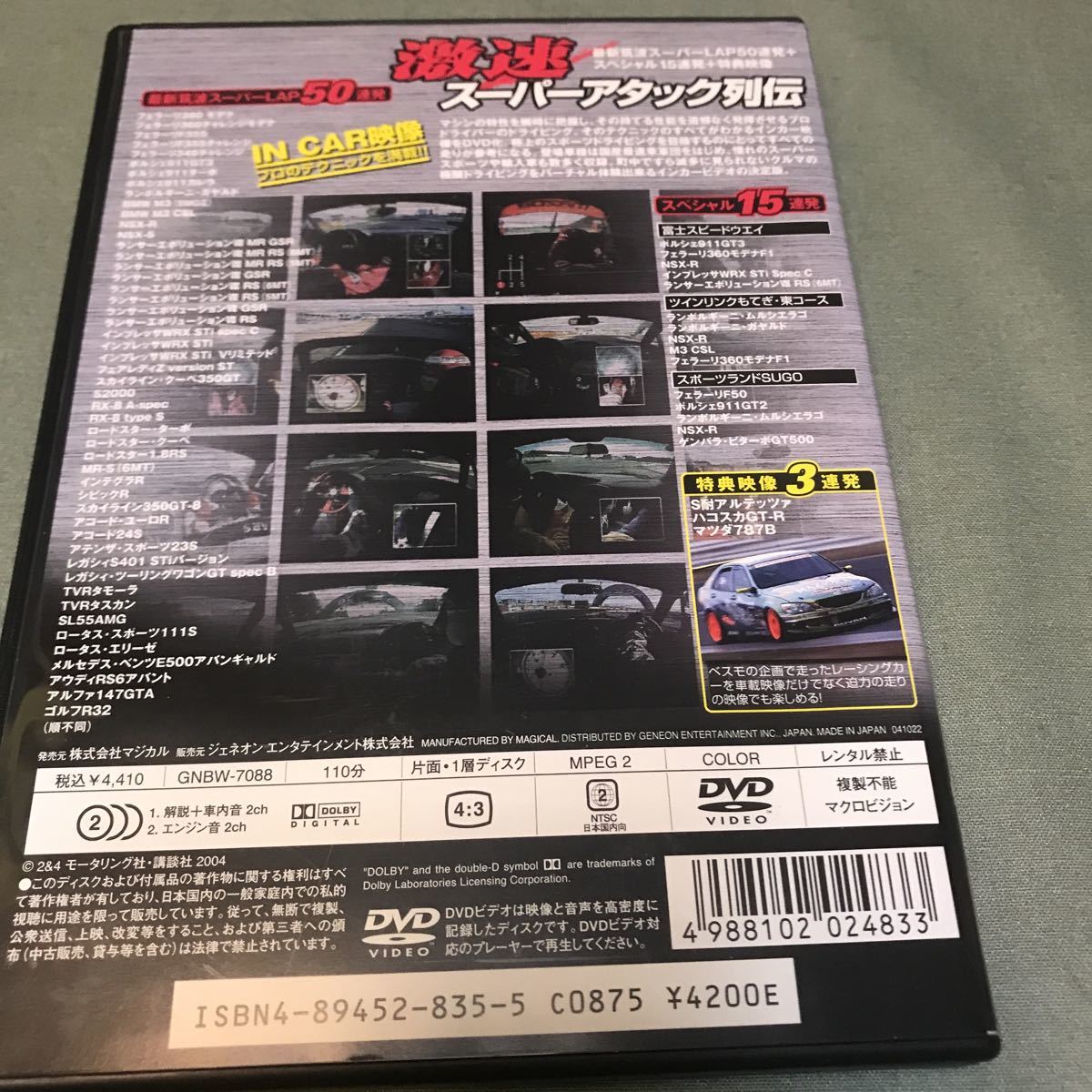激速 スーパーアタック列伝 DVD 筑波サーキット HONDA NSX S2000 civic integra MAZDA RX-8 roadsterの画像2