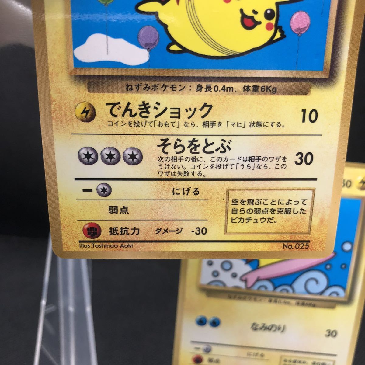 ポケモンカード 旧裏 旧裏面 なみのりピカチュウ そらをとぶ ポケモンカード 旧裏 旧裏面 なみのりピカチュウ そらをとぶ