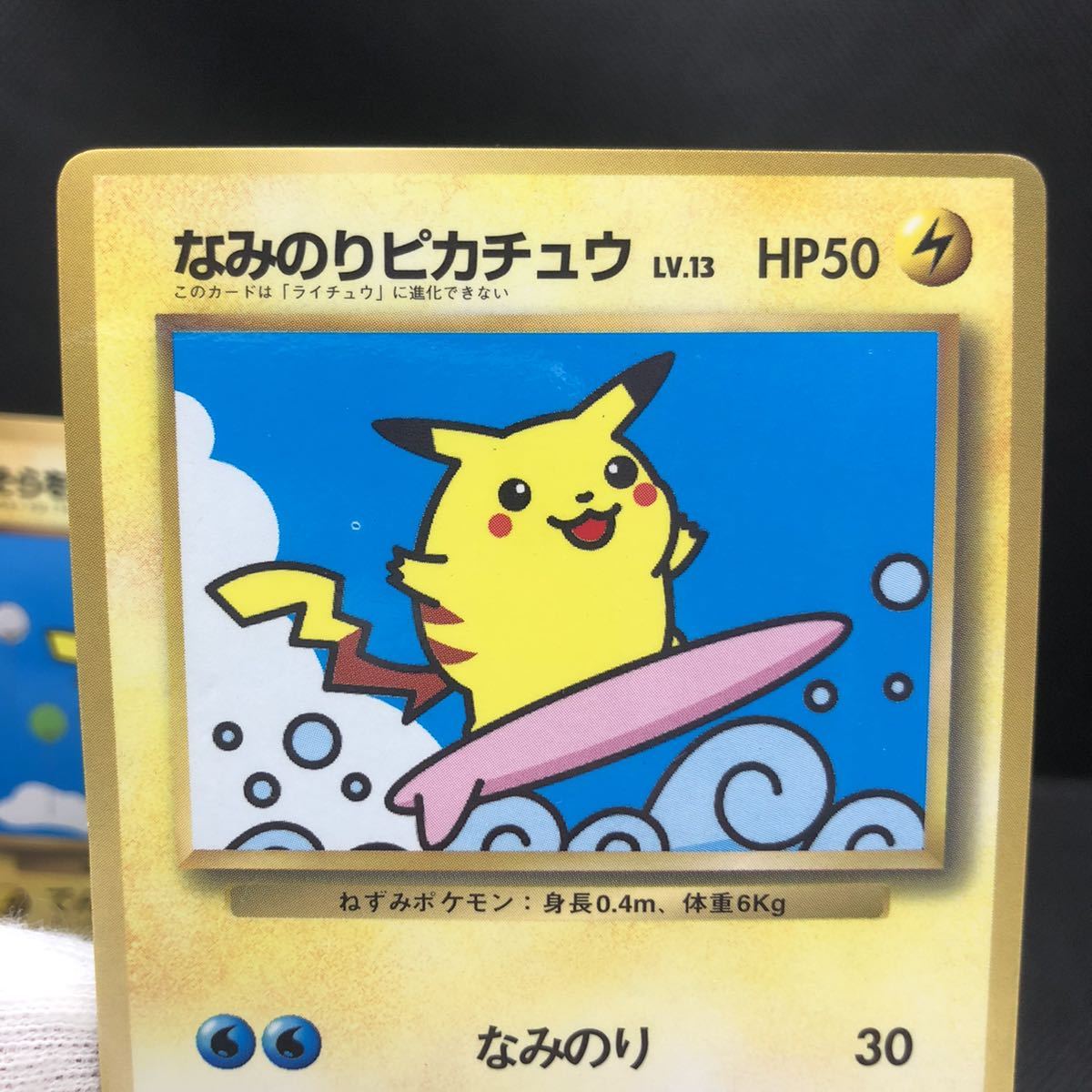 ポケモンカード 旧裏 旧裏面 なみのりピカチュウ そらをとぶ ポケモンカード 旧裏 旧裏面 なみのりピカチュウ そらをとぶ