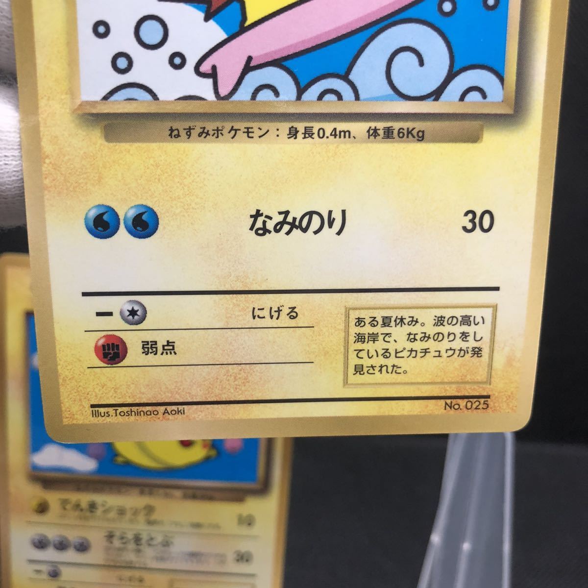 ポケモンカード 旧裏 旧裏面 なみのりピカチュウ そらをとぶ ポケモンカード 旧裏 旧裏面 なみのりピカチュウ そらをとぶ