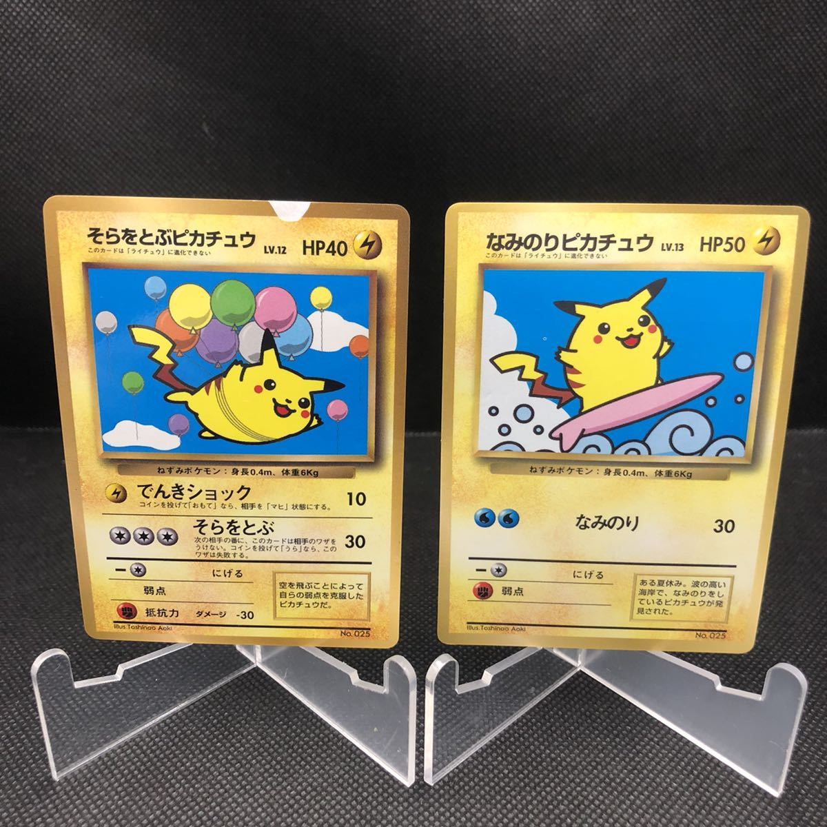 ポケモンカード 旧裏 旧裏面 なみのりピカチュウ そらをとぶ ポケモンカード 旧裏 旧裏面 なみのりピカチュウ そらをとぶ