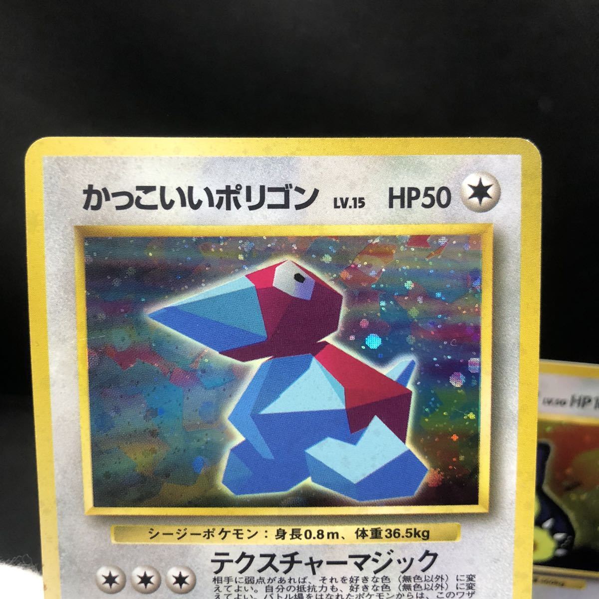 ポケモンカード 旧裏面 旧裏 かっこいいポリゴン くいしんぼ ポケモンカード 旧裏面 旧裏 かっこいいポリゴン くいしんぼ