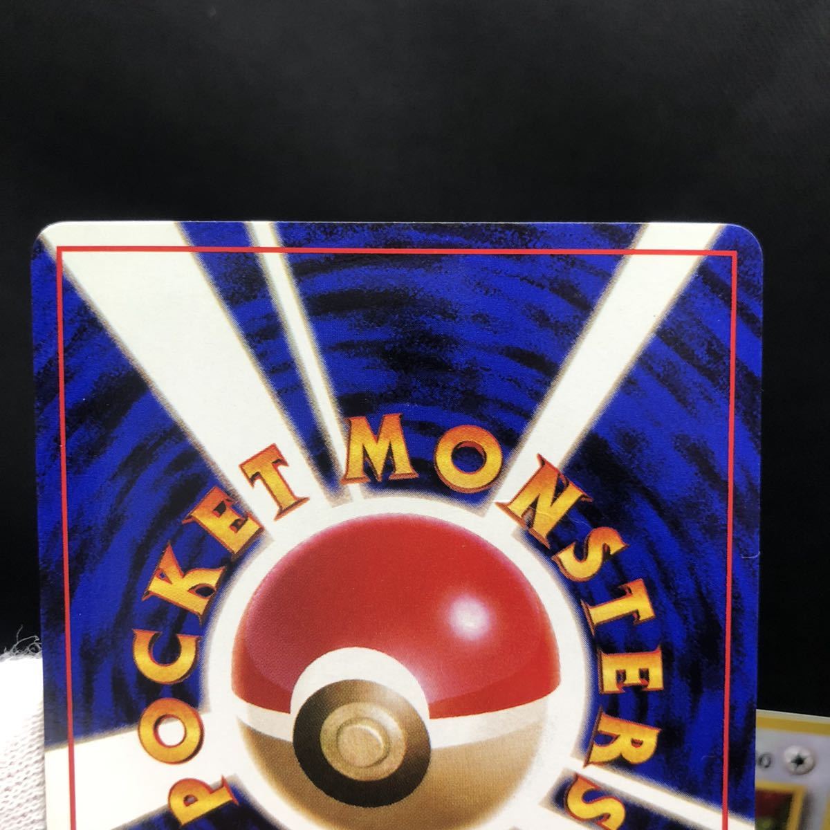 ポケモンカード 旧裏面 旧裏 かっこいいポリゴン くいしんぼ ポケモンカード 旧裏面 旧裏 かっこいいポリゴン くいしんぼ