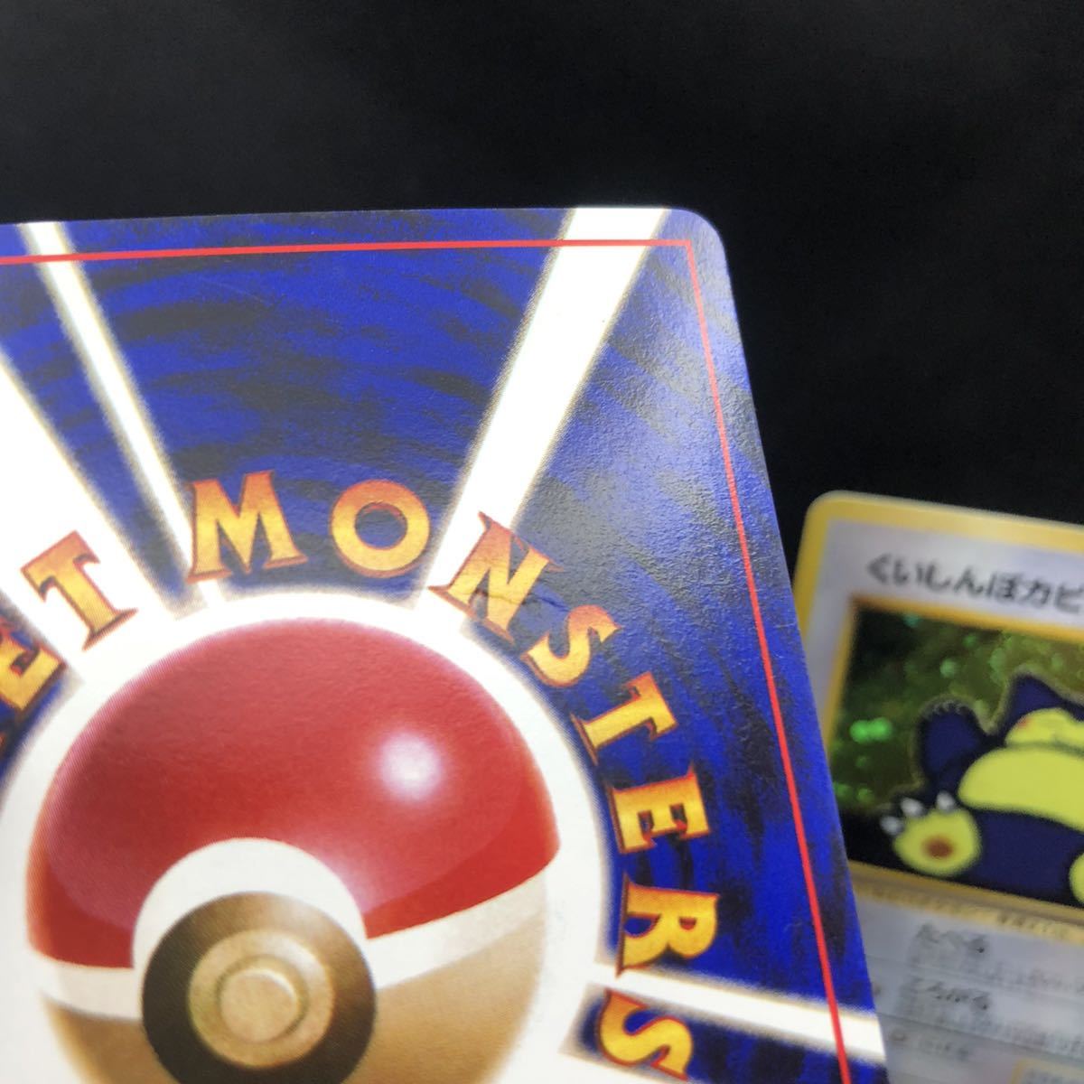 ポケモンカード 旧裏面 旧裏 かっこいいポリゴン くいしんぼ ポケモンカード 旧裏面 旧裏 かっこいいポリゴン くいしんぼ