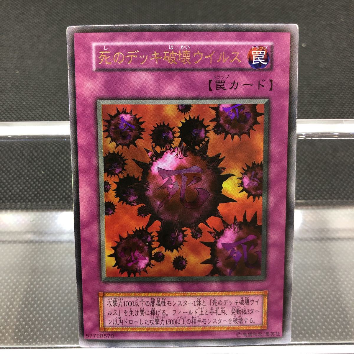 遊戯王 死のデッキ破壊ウイルス 最初期 限定 希少 csm.fi.cr