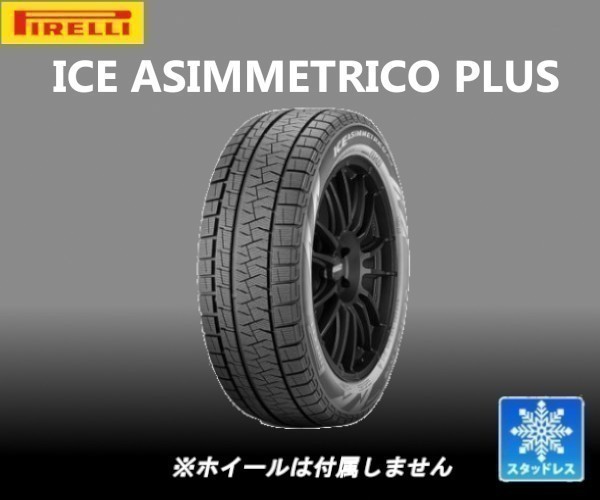 ト送料込 PIRELLIスタッドレス205/55R16 91Q - 通販 - www.paul