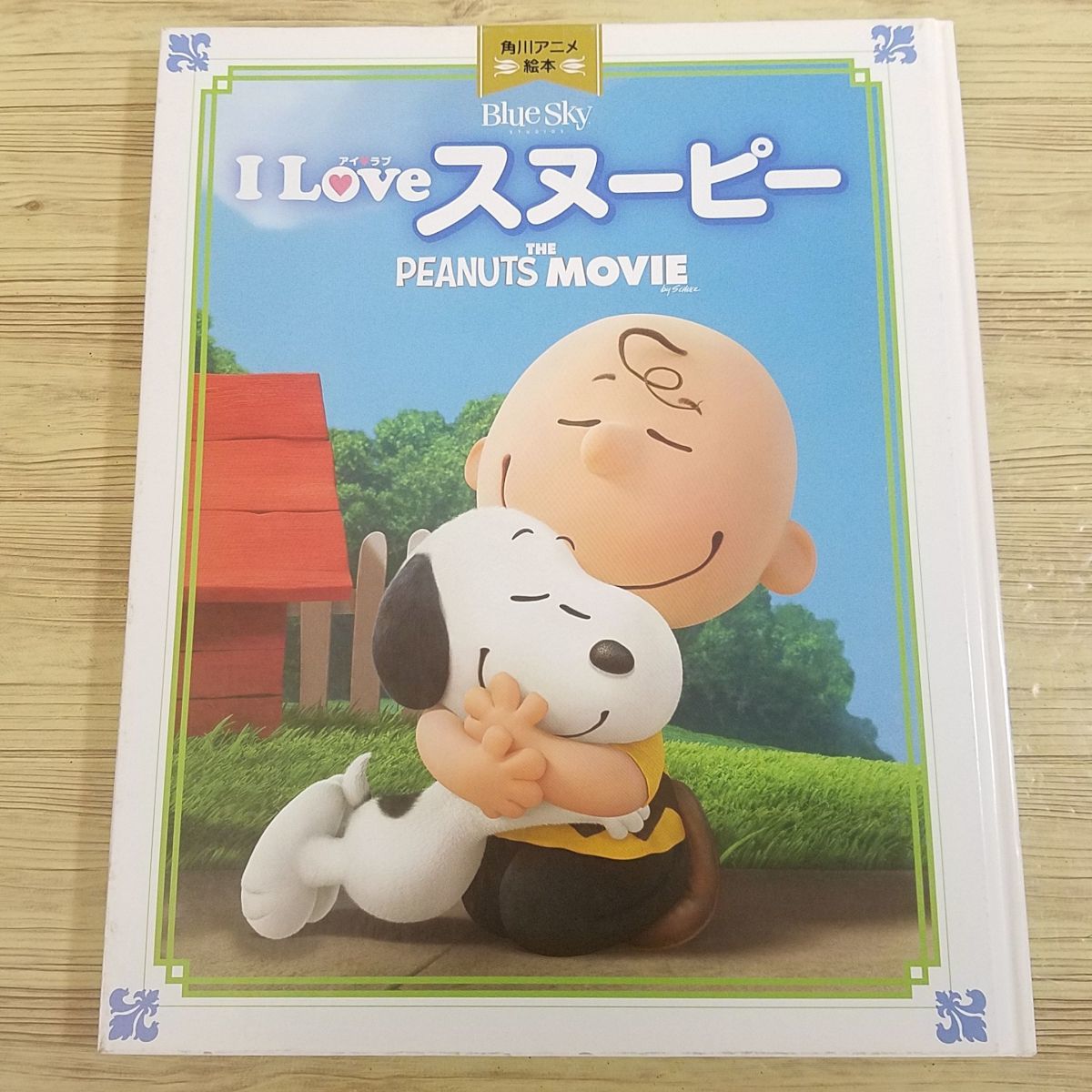 絵本[角川アニメ絵本 I Love スヌーピー THE PEANUTS MOVIE（カバー無し）] ピーナッツ_画像1