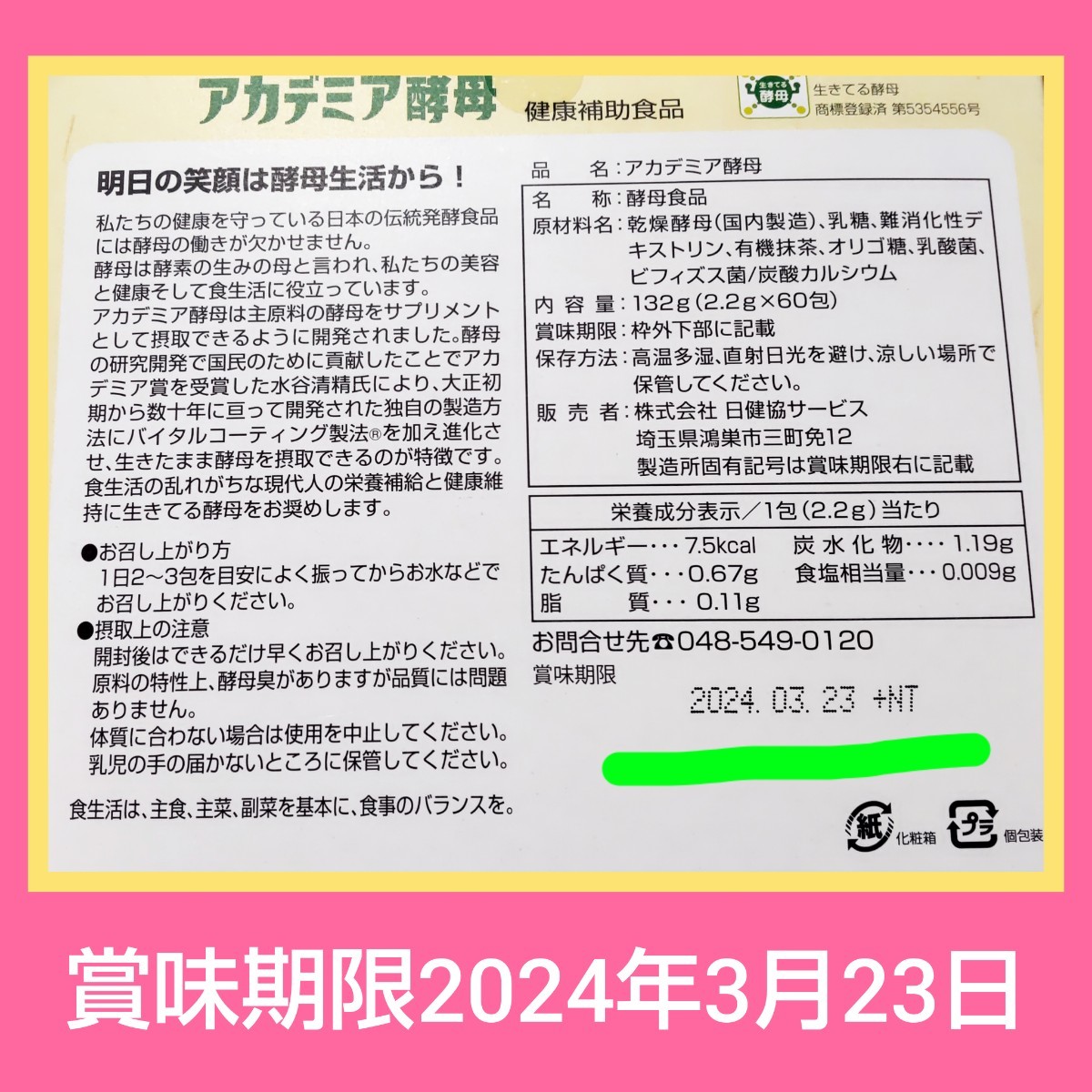 生きてる酵母 アカデミア酵母 健康補助食品 60包×3箱合計180包 ショップチャンネル売上No.1新品炭水化物、糖質分解