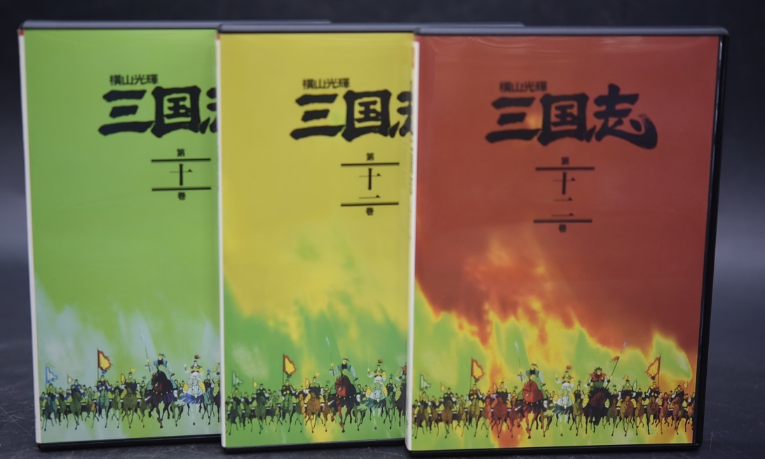 安い 横山光輝 三国志 DVD-BOX〈12枚組〉 drenriquejmariani.com