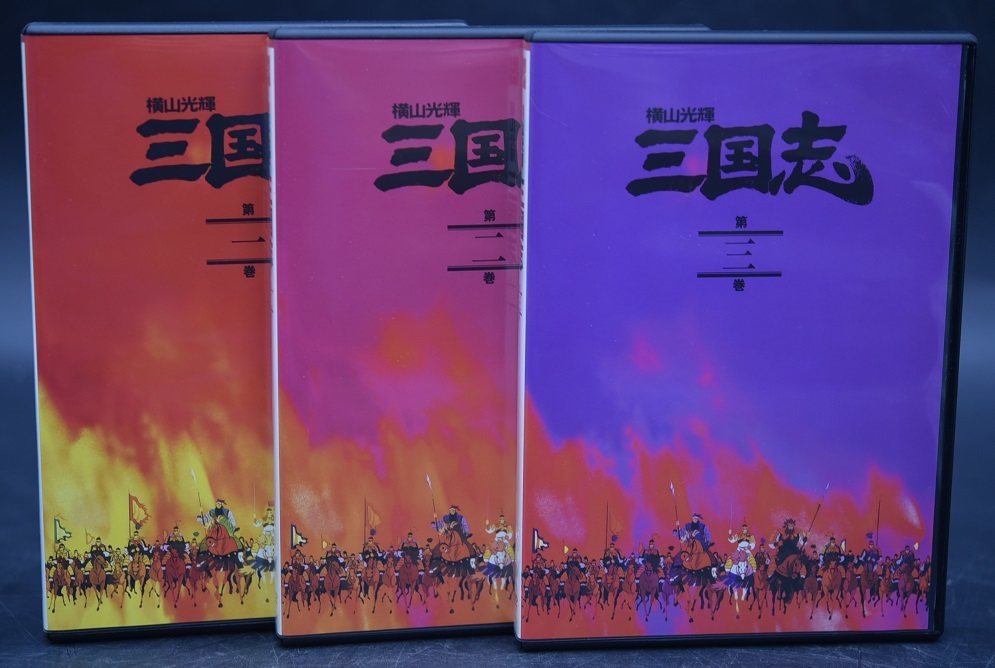 横山光輝 三国志 DVD-BOX〈12枚組〉 equaljustice.wy.gov
