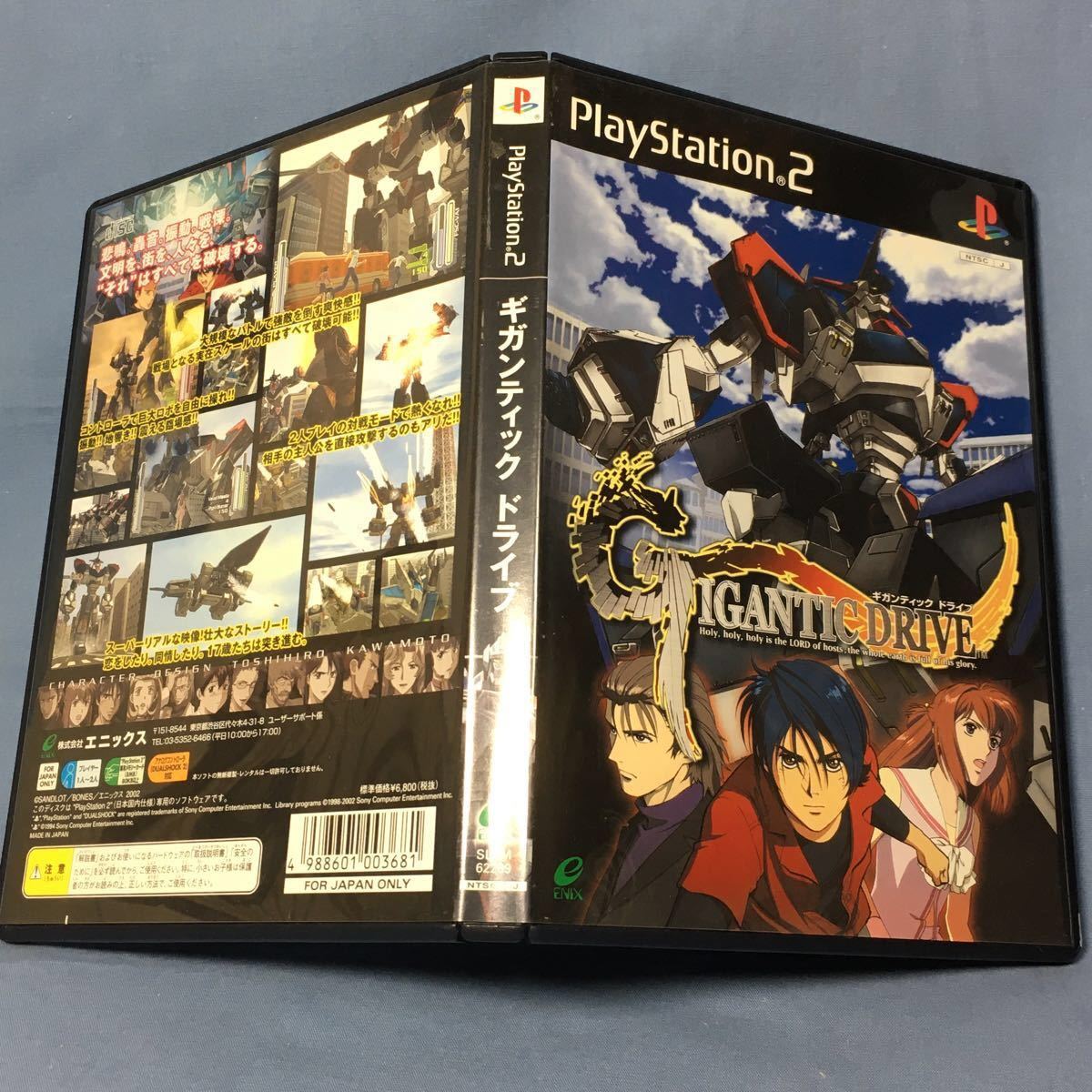 PS2】 ギガンティックドライブ ENIX 巨大ロボットのラジコンで PS2】 ギガンティックドライブ ENIX 巨大ロボットのラジコンで