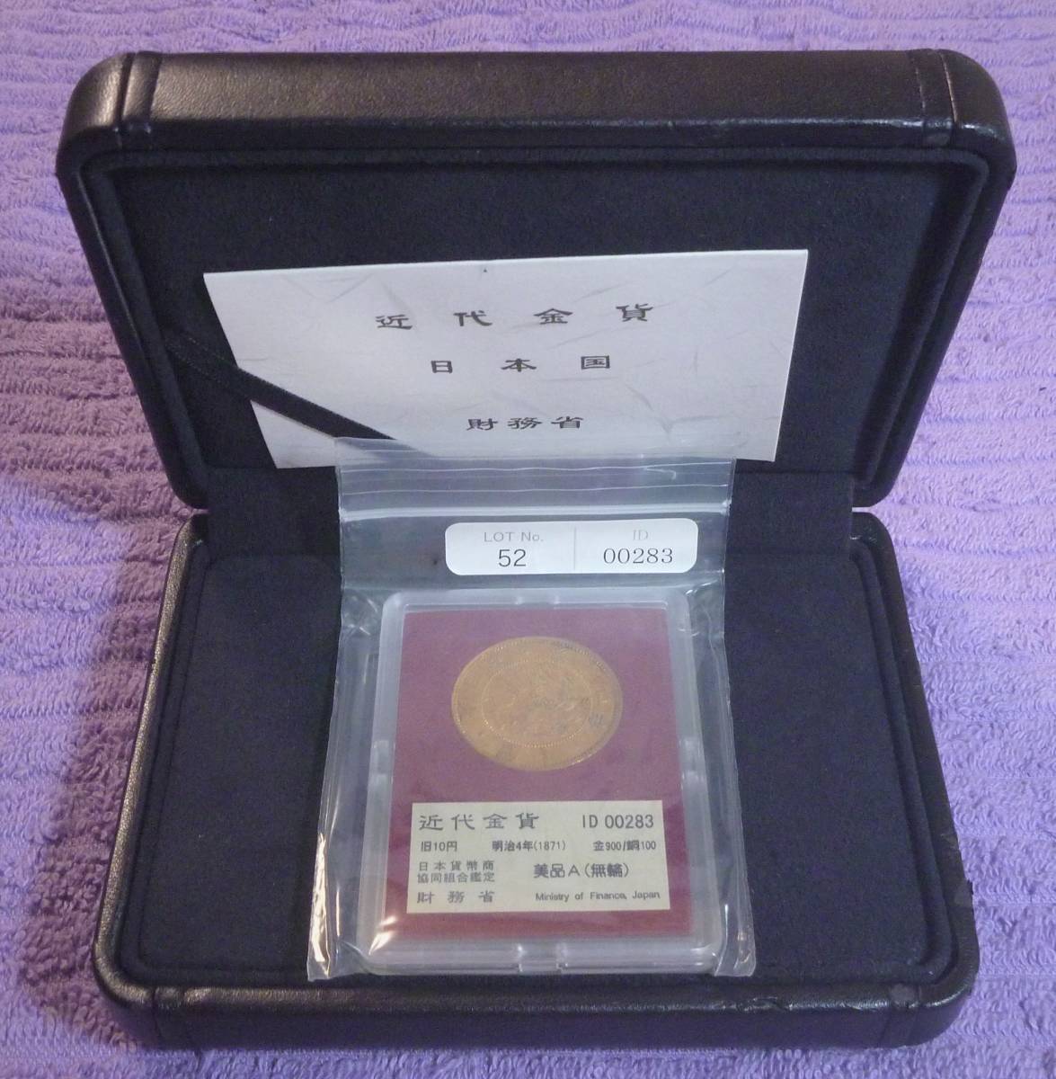 財務省放出金貨旧10円明治4年(無輪) 美品A - JChere雅虎拍卖代购