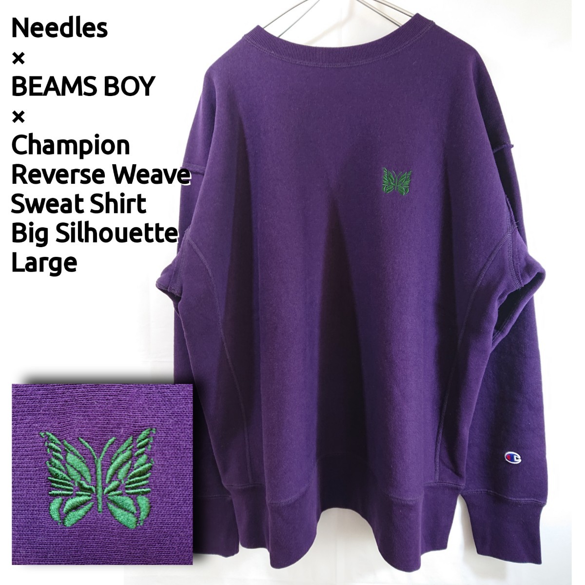 Needles×BEAMS BOY×Champion/リバースウィーブスウェット/紫 Needles×BEAMS BOY×Champion/リバースウィーブスウェット/紫