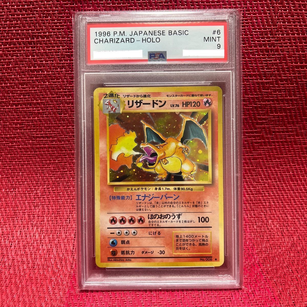 リザードン 旧裏 ポケモンカード ポケカ PSA psa 9-