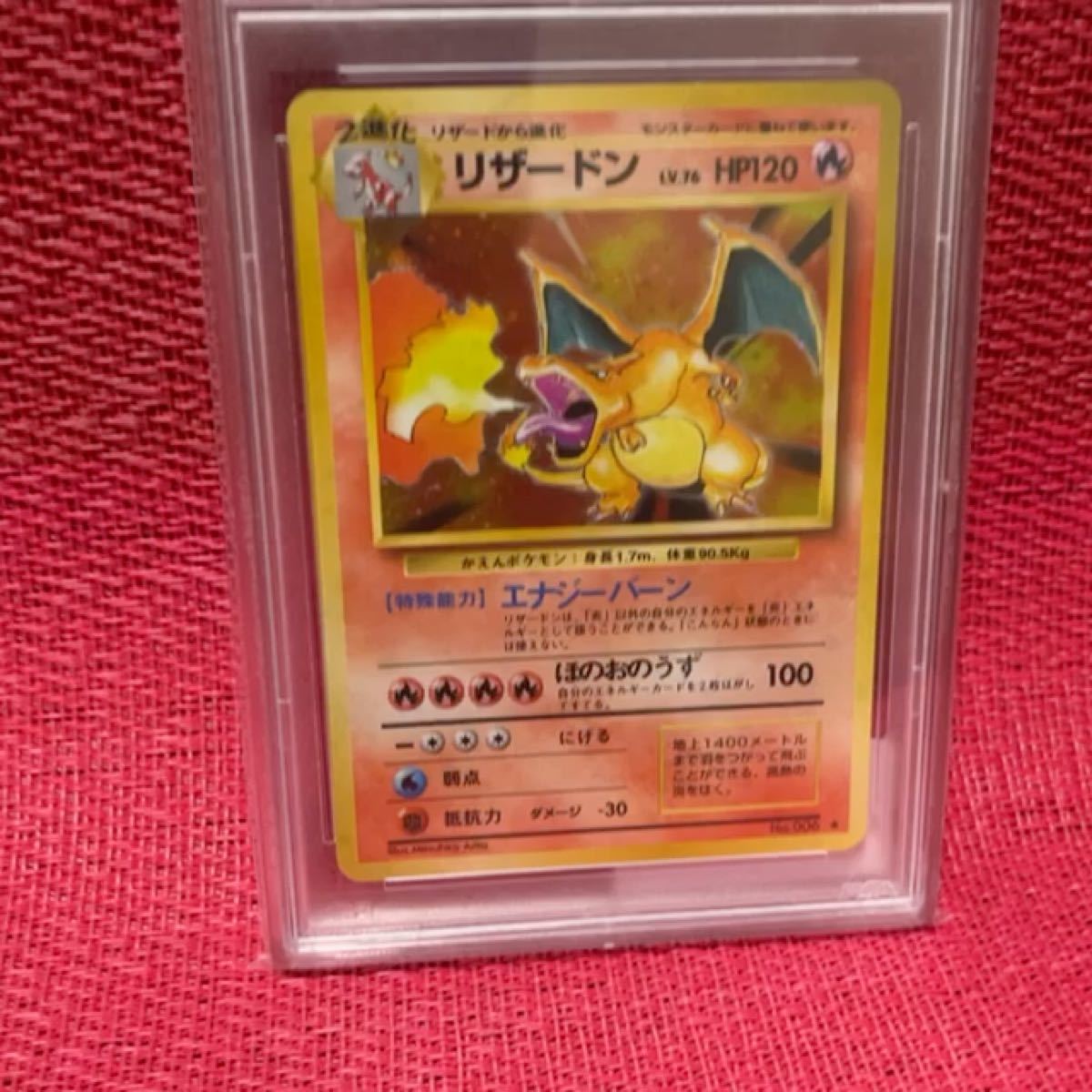 ポケモンカード リザードン dp3 PSA10-