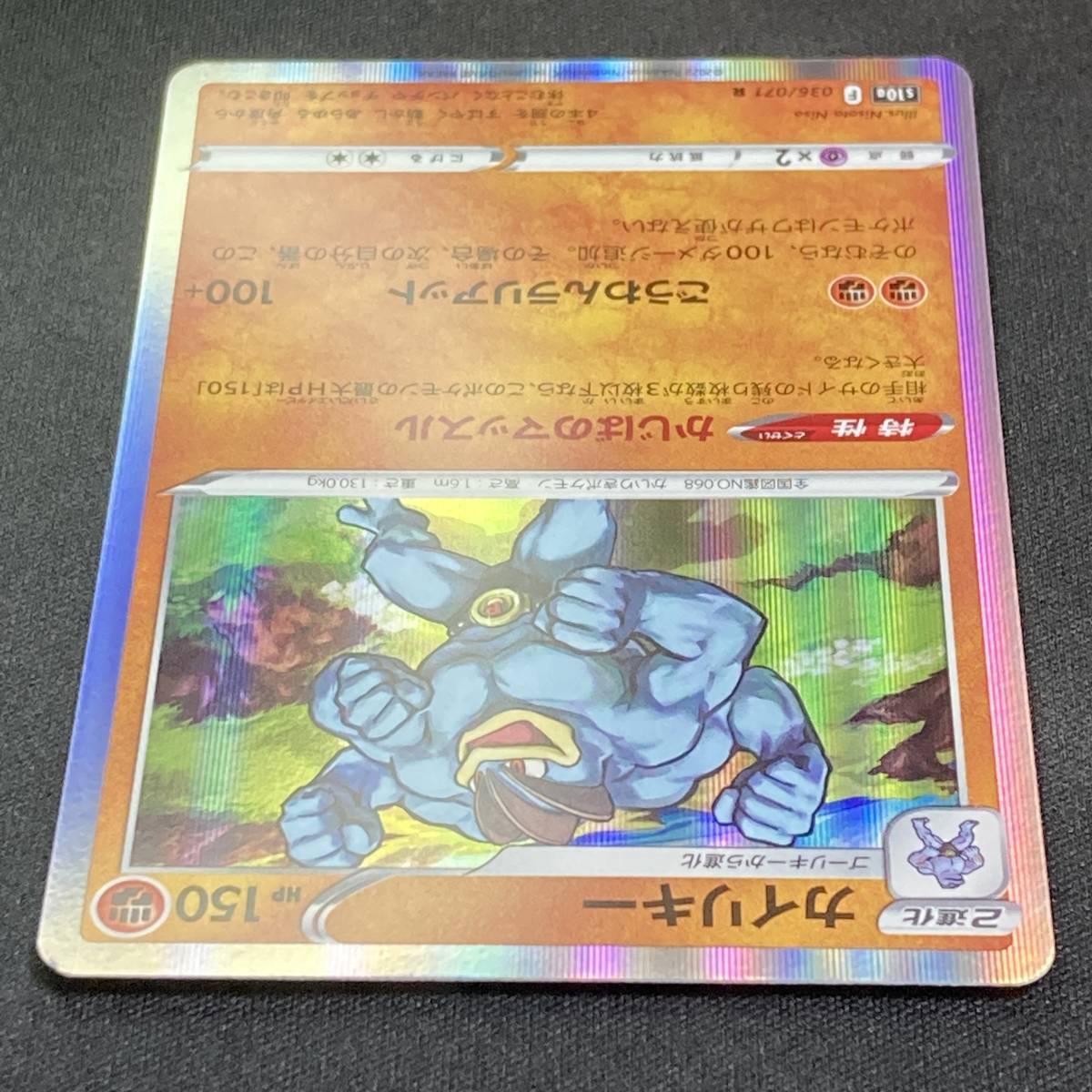 Machamp 036/071 s10a Dark Phantasma Holo 2022 Pokemon Card Japan ポケモン カード カイリキー ホロ ポケカ 221002の画像4