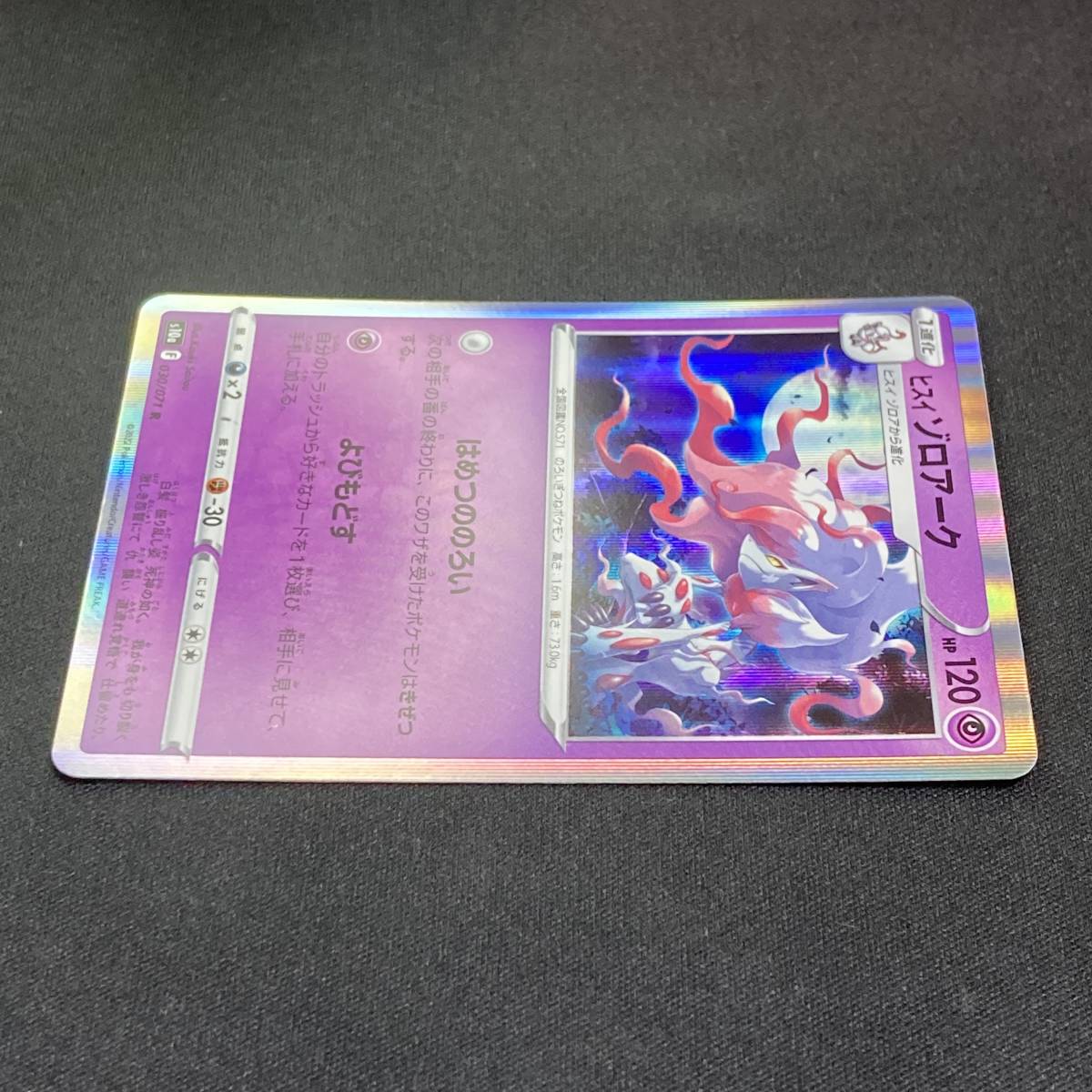 Hisuian Zoroark Dark Phantasma s10a Holo 2022 Pokemon Card Japanese ポケモン カード ヒスイ ゾロアーク ポケカ 221003_画像3