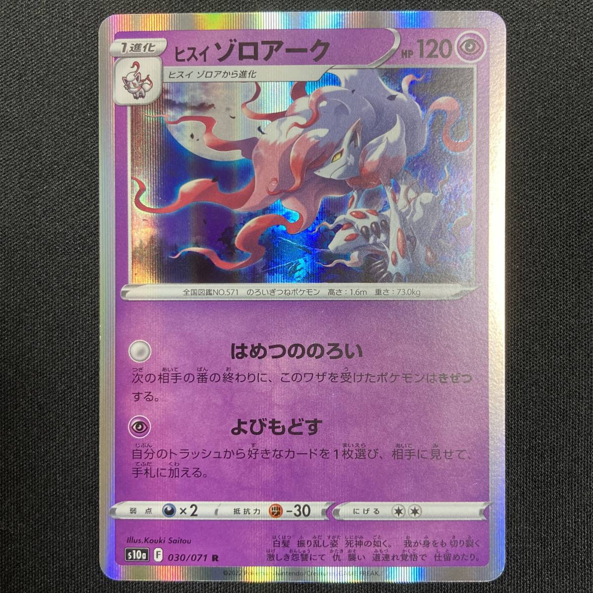 Hisuian Zoroark Dark Phantasma s10a Holo 2022 Pokemon Card Japanese ポケモン カード ヒスイ ゾロアーク ポケカ 221003_画像1