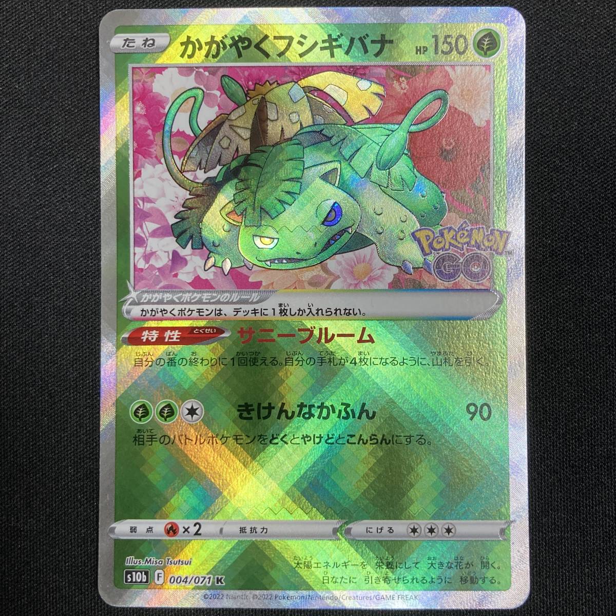 ポケモンカード s10b POKEMON GO かがやくフシギバナ K 004/071 ポケモンカード s10b POKEMON GO かがやくフシギバナ K 004/071