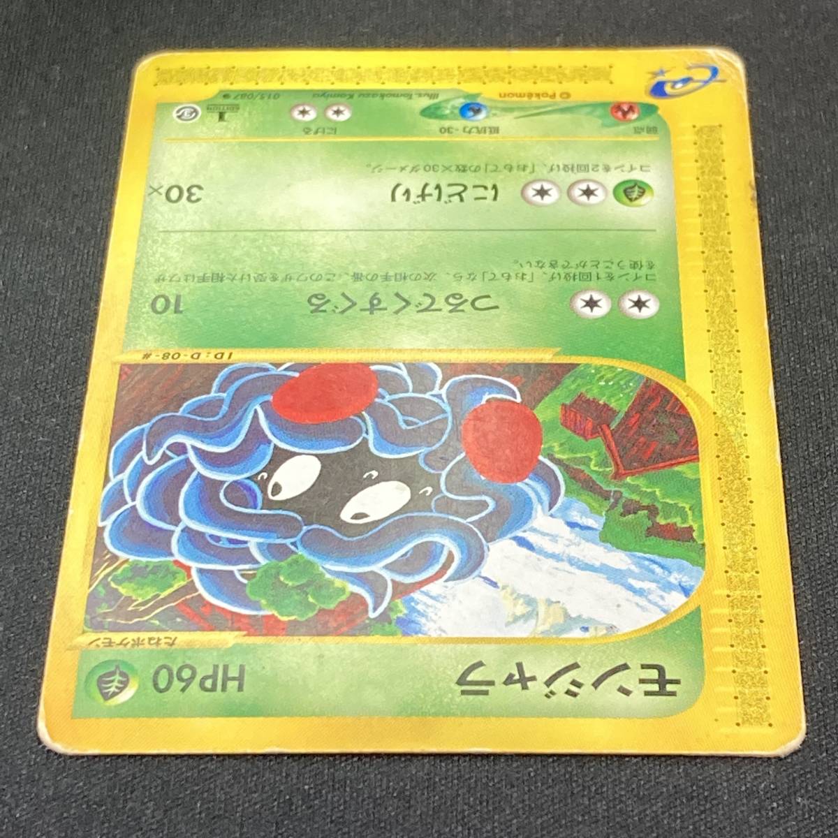 Tangela 015/087 1st Edition Aquapolis e-Series Expedition Pokemon Card Japanese ポケモン カード モンジャラ eシリーズ ポケカ 221021_画像4