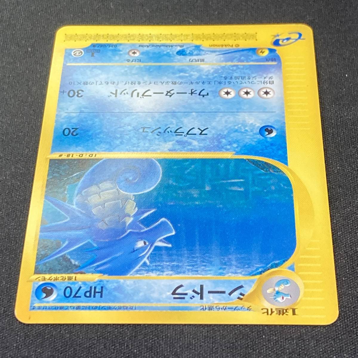 seadra 035/087 1st Edition wind from the sea e-Series Expedition Pokemon Card ポケモン カード シードラ eシリーズ ポケカ 221023_画像4