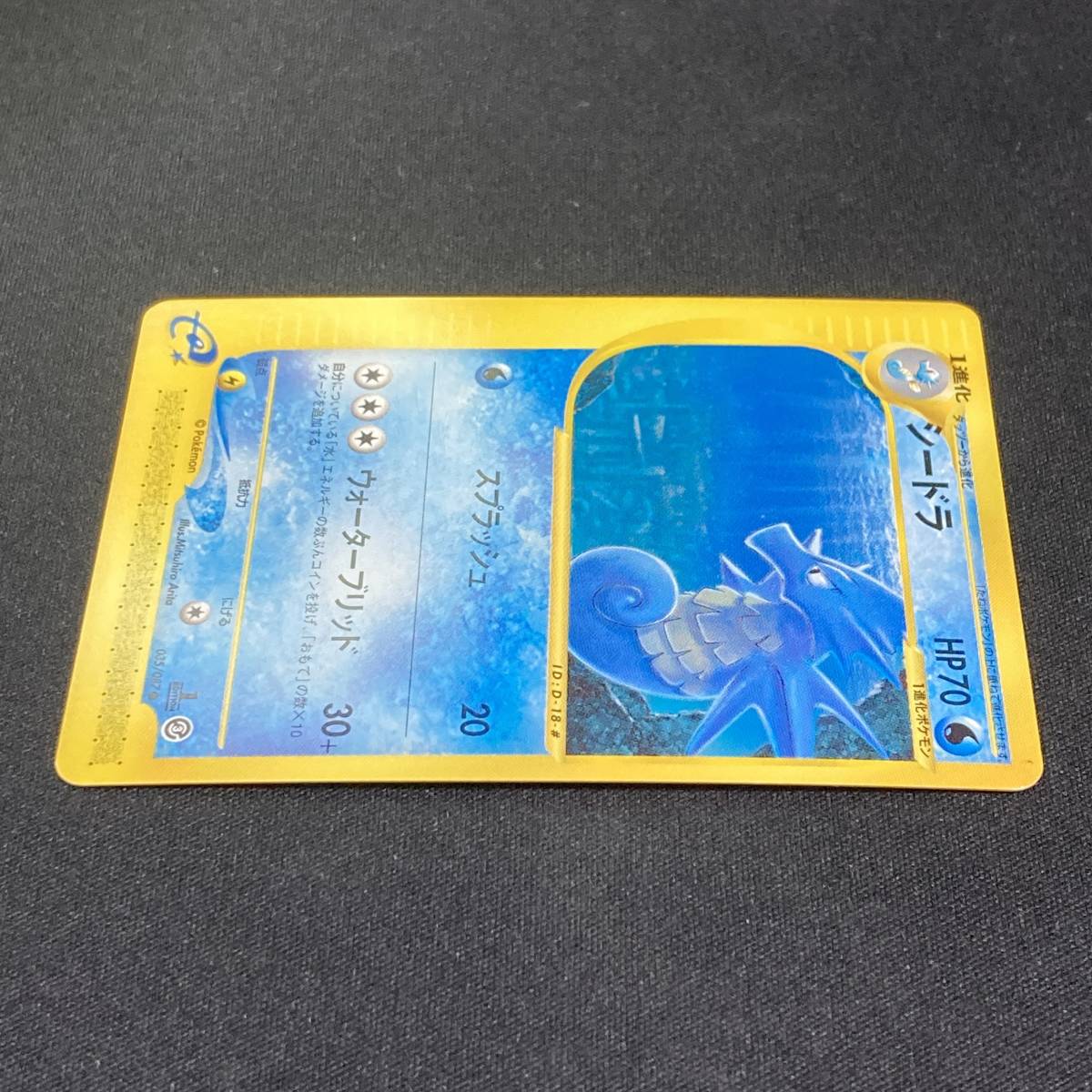 seadra 035/087 1st Edition wind from the sea e-Series Expedition Pokemon Card ポケモン カード シードラ eシリーズ ポケカ 221023_画像3