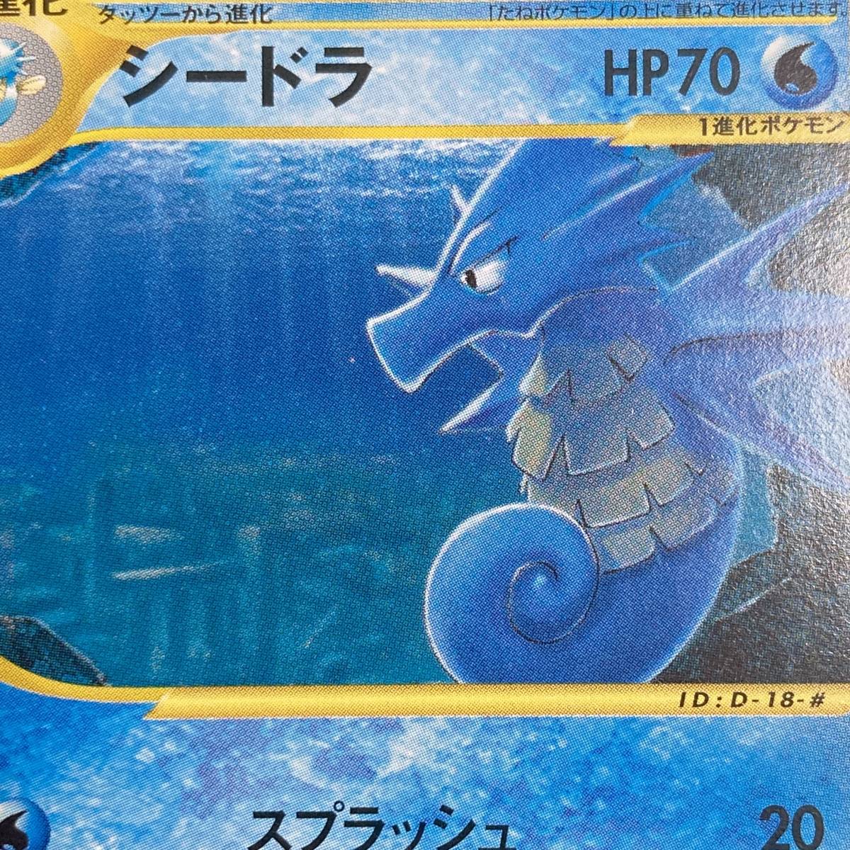 seadra 035/087 1st Edition wind from the sea e-Series Expedition Pokemon Card ポケモン カード シードラ eシリーズ ポケカ 221023_画像7