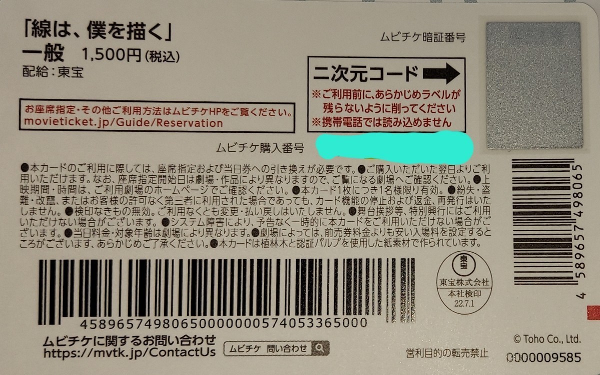 まこにゃん様 専用 映画「ある男」「線は 僕を描く」未使用