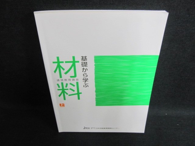 基礎から学ぶ　材料　上　多少日焼け有/FCQ_画像1