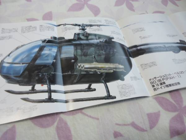 ★★送料無料◆「MBB ＢＯ１０５」◆№94◆週刊エアクラフト◆_画像1