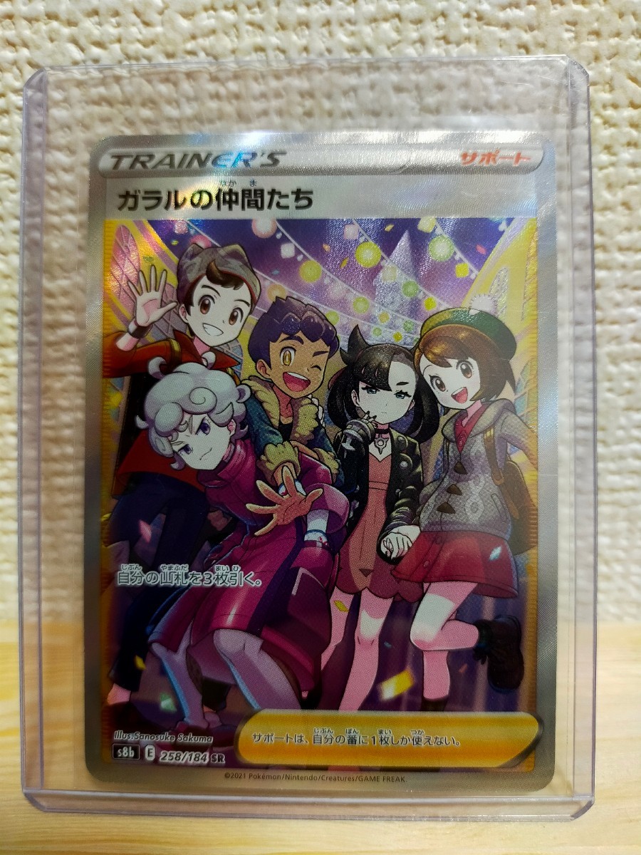 ガラルの仲間たちsr【傷汚れあり】|Yahoo!フリマ(旧PayPayフリマ) ガラルの仲間たちsr【傷汚れあり】|Yahoo!フリマ(旧PayPayフリマ)