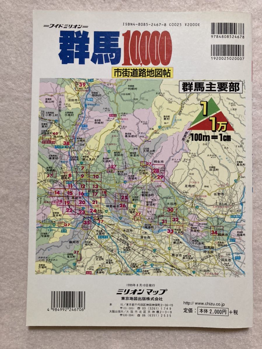 ワイドミリオン埼玉10,000市街道路地図 : 埼玉県主要部〈詳細収録〉-