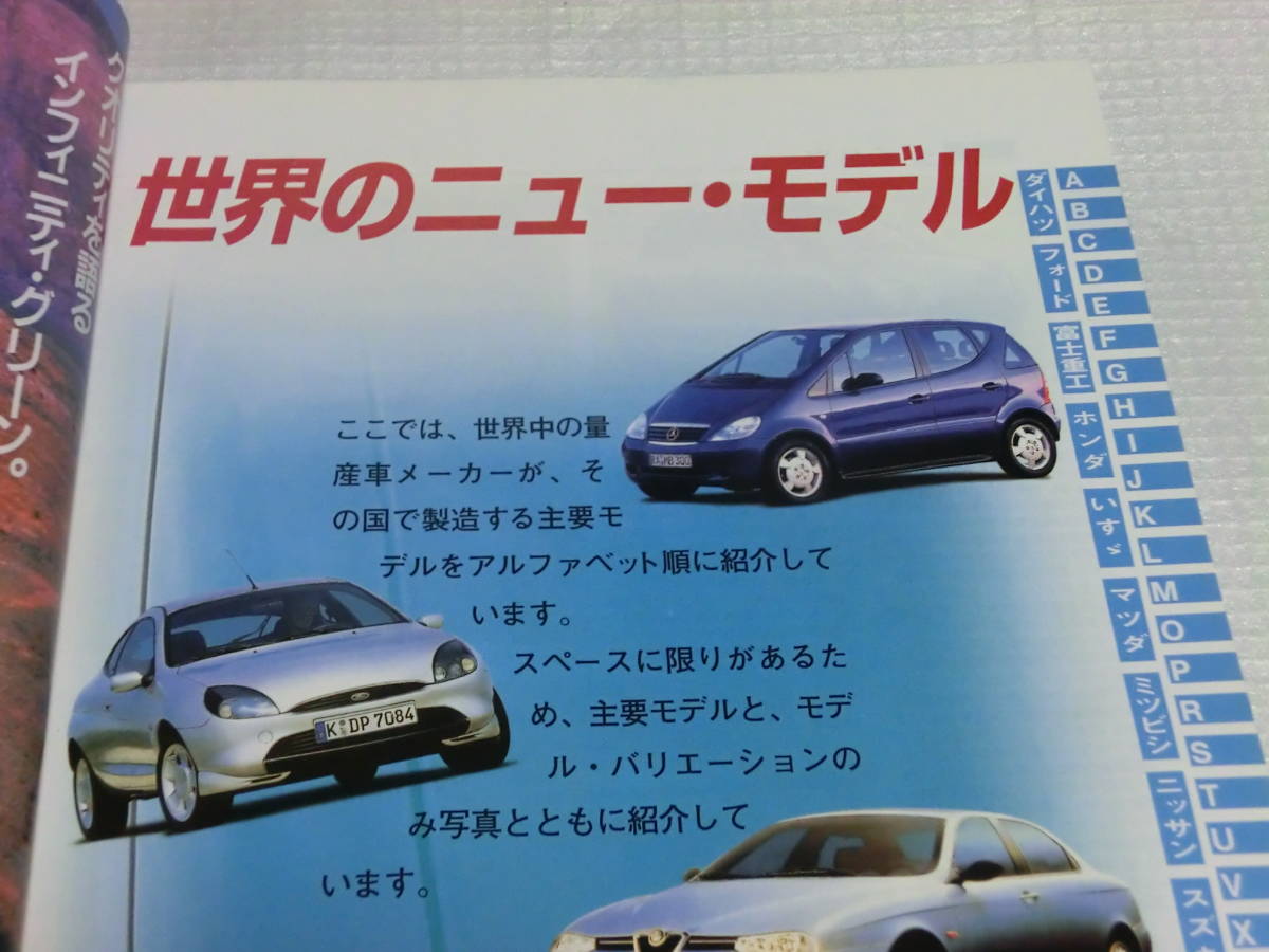 日本と世界の自動車最新カタログ 1998年版 ドイツVMV社 日本版 1800台の詳細スペック／データを満載 旧車 成美堂出版_画像7