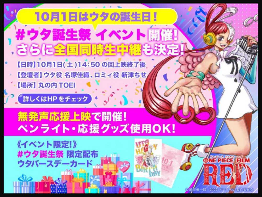 ワンピース ウタ バースデーカード 映画入場特典 映画 ONE PIECE ワンピース フィルム RED ウタ誕生祭 入場者特典